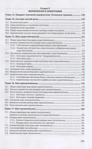 Русский язык и литература. Часть 1. Русский язык. Учебник - фото 4