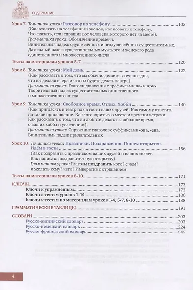 Матрешка А1. Разговорный курс русского языка. Основы русской грамматики. Учебник - фото 3