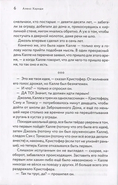 Дом напротив - фото 6