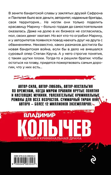 Мент в законе. Одиночество волка - фото 2