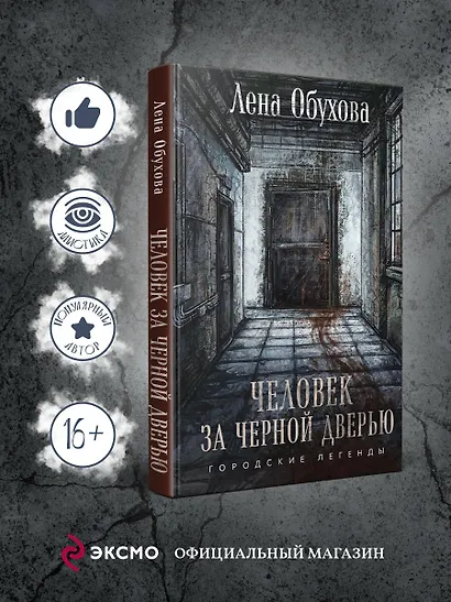 Человек за черной дверью - фото 4