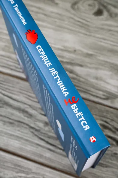 Сердце летчика не бьется - фото 7