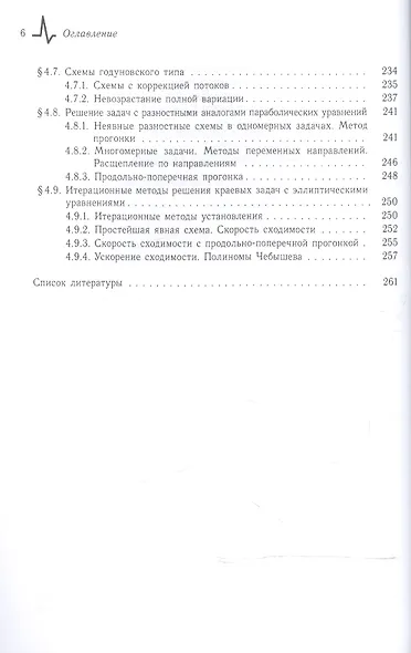 Математические основы вычислительной механики жидкости газа и плазмы (Брушлинский) - фото 5