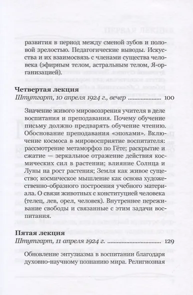 Принципы вальдорфской педагогики. Методика обучения и необходимые условия воспитания - фото 4