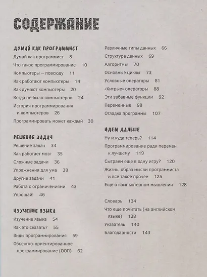 Думай как программист - фото 2