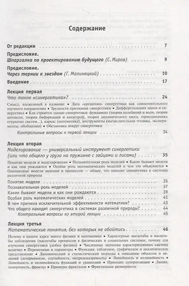 Путь в синергетику: Экскурс в десяти лекциях - фото 2