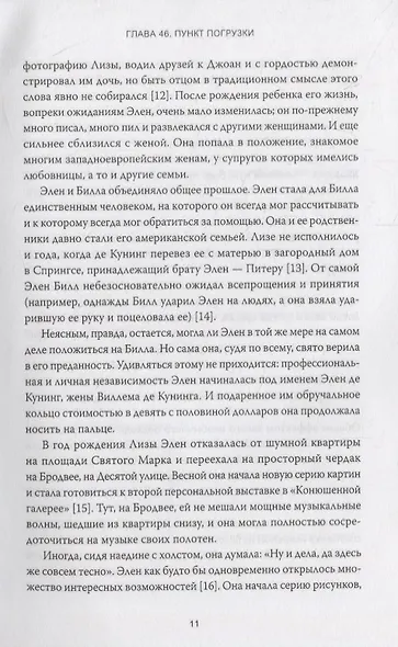 Женщины Девятой улицы. Том 3 - фото 6