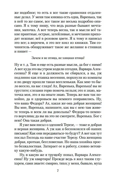 Бедные люди - фото 11