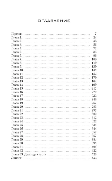 Мой лучший враг - фото 4