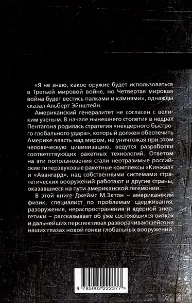 Неядерная мировая война. Чем нас завтра будут убивать? - фото 2