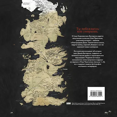 Игра Престолов. Артбук. Благородные Дома Вестероса - фото 2
