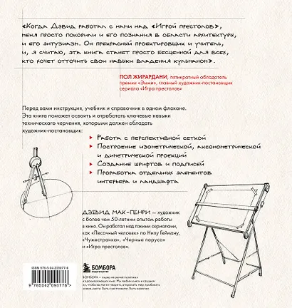 Художник в кино. Полное руководство по разработке визуальных решений для кино и сериалов - фото 2