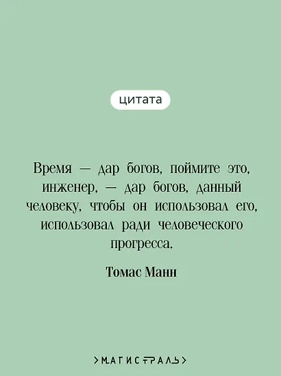 Волшебная гора - фото 6