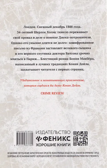 Искусство в крови: новое дело Шерлока Холмса - фото 2