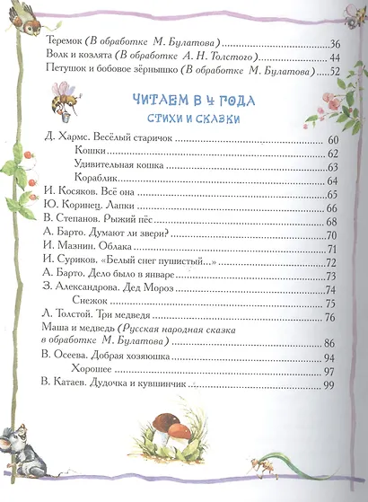 Большая книга для детского сада - фото 3