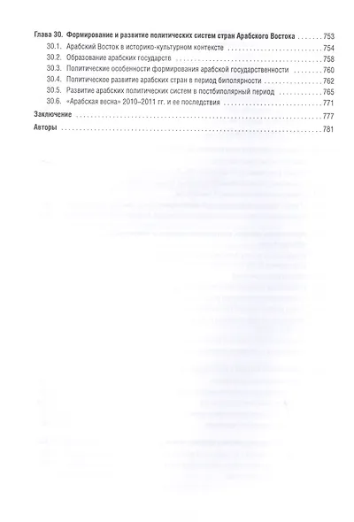 Политическая компаративистика. Учебник - фото 7