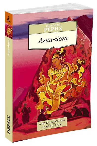 Агни-йога - фото 2