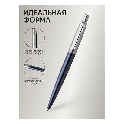 Ручка подарочная шариковая Jotter Royal Blue CT, Parker - фото 2