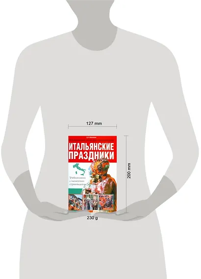 Итальянские праздники. Учебная книга с элементами страноведения - фото 2