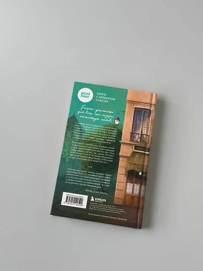 Кафе на острове Сен-Луи. Родные души всегда находят друг друга - фото 12