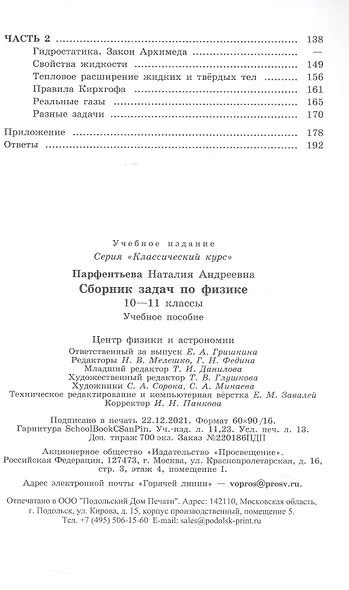 Сборник задач по физике. 10-11 классы. Учебное пособие - фото 3