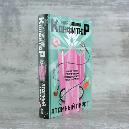 Атомный пирог - фото 5