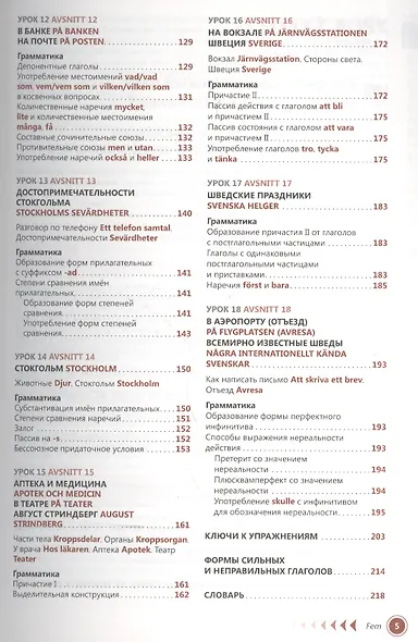 Шведский язык Самоучитель (2,4 изд) Жильцова - фото 4