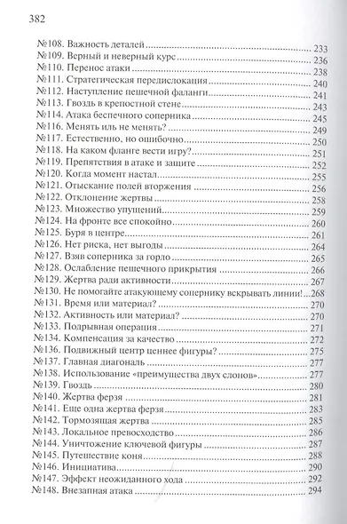 Шахматы. План в Миттельшпиле - фото 5