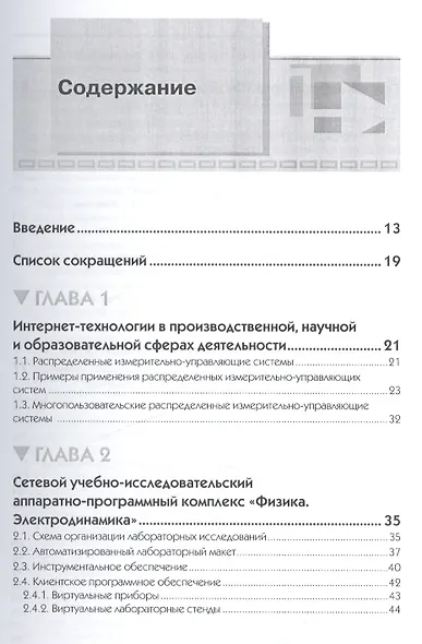Исследования физических явлений в электрических цепях с применением интернет-технологий: учеб. пособие - фото 2