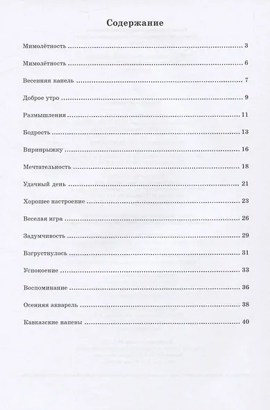 Мимолетность настроений. Фортепианный цикл. Ноты - фото 2