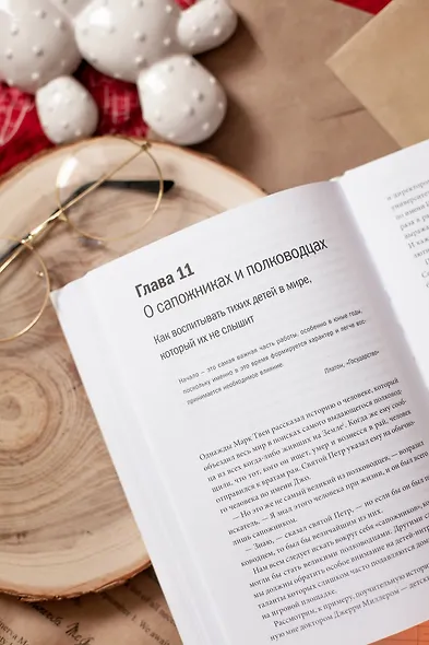 Тихая сила. Как достичь успеха если не любишь быть в центре внимания - фото 13