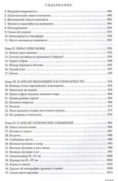 Евразия (Библиотека Optima Forma) - фото 4