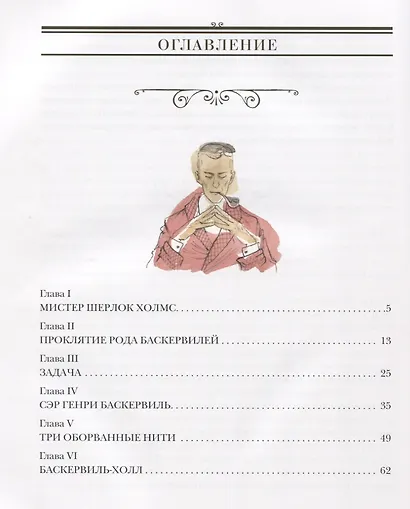 Собака Баскервилей - фото 6