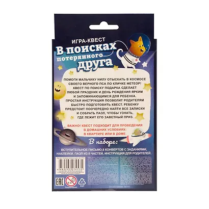 Игра-квест "В поисках потерянного друга" - фото 2