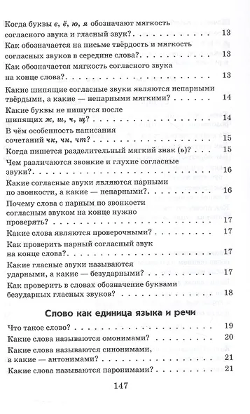Русский язык. 1-4 классы. Справочник - фото 3
