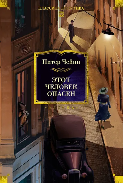 Этот человек опасен - фото 1