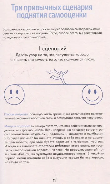 Скетчбук осознанности: заскетчь свое подсознание: самооценка и принятие - фото 3