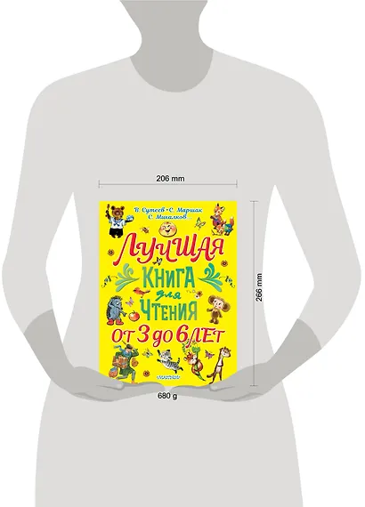 Лучшая книга для чтения. От 3 до 6 лет - фото 3