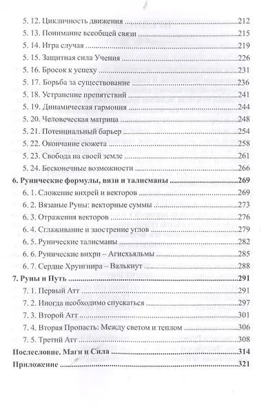 Руны и векторное описание мира - фото 4