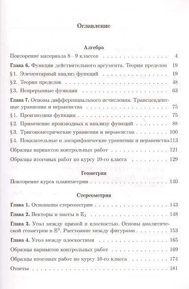 Математика. 10 класс. Сборник практических заданий. Часть 3 - фото 2