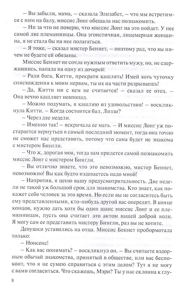 Гордость и предубеждение - фото 7
