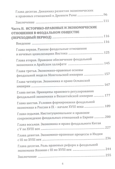 Эволюция материальных и правовых отношений: Древний мир- начало XX века: Монография - фото 3