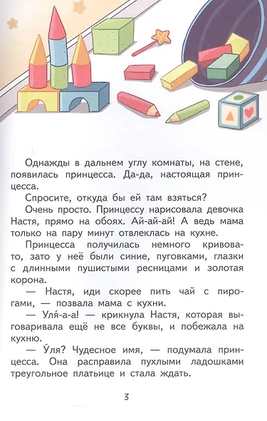 Принцесса на обоях - фото 3