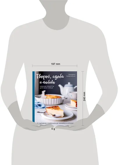 Творог, сдоба и любовь. Нежные рецепты для всей семьи: от сырников и запеканок до чизкейка и штоллена - фото 12