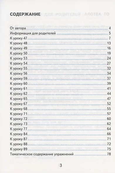 Грамматика английского языка. 2 класс. Сборник упражнений. Часть 2. К учебнику И.Н. Верещагиной и др. "Английский язык. 2 класс" (М.: Просвещение) - фото 2