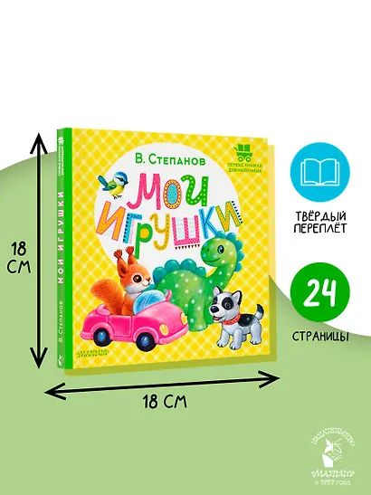 Мои игрушки - фото 7
