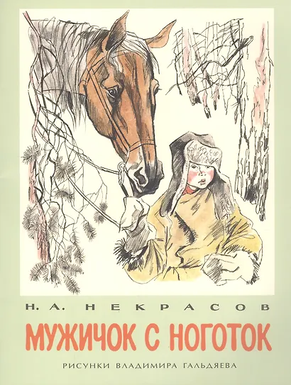 Мужичок с ноготок: стихи - фото 1