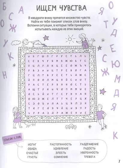 Развиваем эмоциональный интеллект. Будь собой! - фото 4