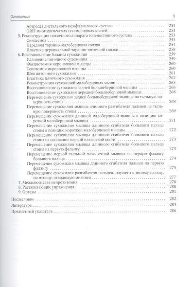 Стопа: От всесторонней оценки - к хирургической коррекции - фото 5