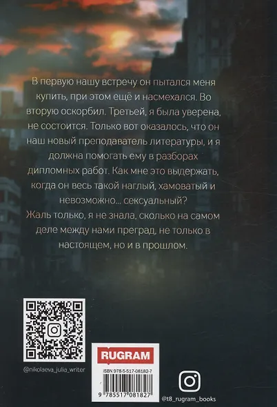Профессорская дочка - фото 2